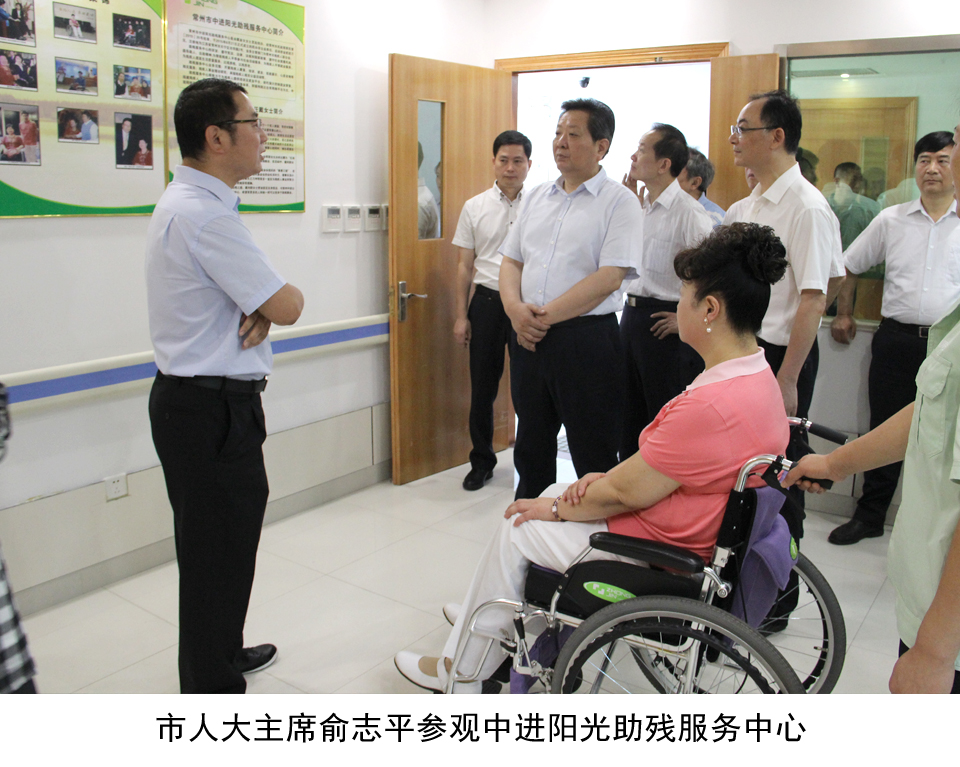 yu zhiping, municipal people's congress chairman visited zhongjin sunshine disability service center
